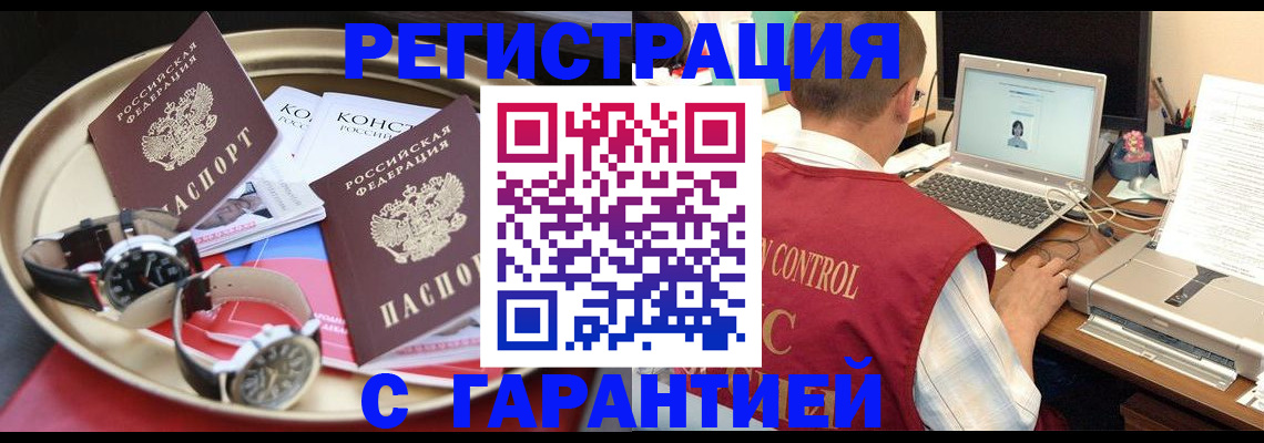 прописка регистрация в Шали