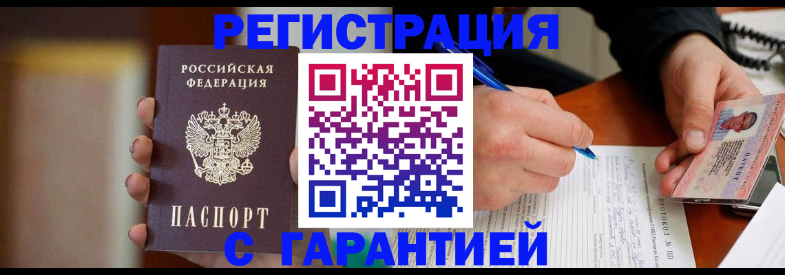 временная регистрация надежно в Шали